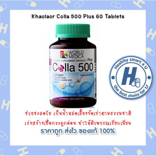 KHAOLAOR Colla 500 Plus 60 Tablets/กล่อง