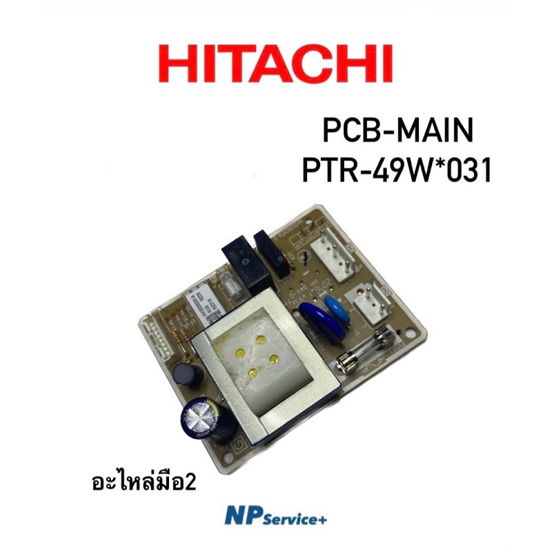 อะไหล่มือสอง| PCB MAIN|PTR-49W*031 |PCB MAIN |HITACHI|บอร์ดตู้เย็น|อะไหล่แท้100%|R-49W| R-49W1 |R-46W |R-46W1