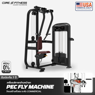 Core-Fitness Pec Fly Machine TF04 เครื่องบริหารกล้ามหน้าอก มาตรฐานฟิตเนสเซ็นเตอร์ (รับประกัน 7 ปี)