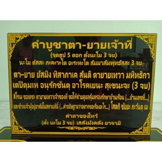 ป้ายคำบูชาตา-ยายเจ้าที่ ขนาด A4