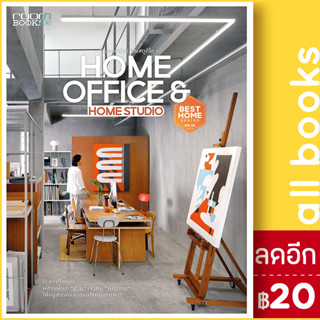 HOME OFFICE &amp; HOME STUDIO | บ้านและสวน กองบรรณาธิการนิตยสาร Room