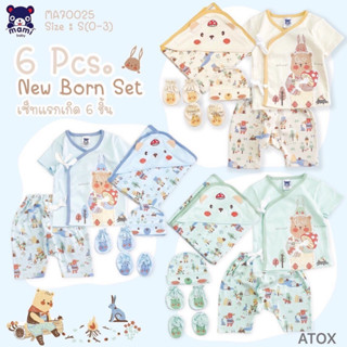 ชุดเซ็ตเด็กแรกเกิด Mami baby 6 ชิ้น  New Collection