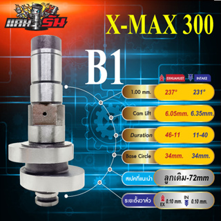 แคมแต่ง XMAX300 งานCNC การันตีความแรง ต้นจัด ปลายไหล บิดติดมือ เสียงเงียบ แถมสติ๊กเกอร์แคมรัน