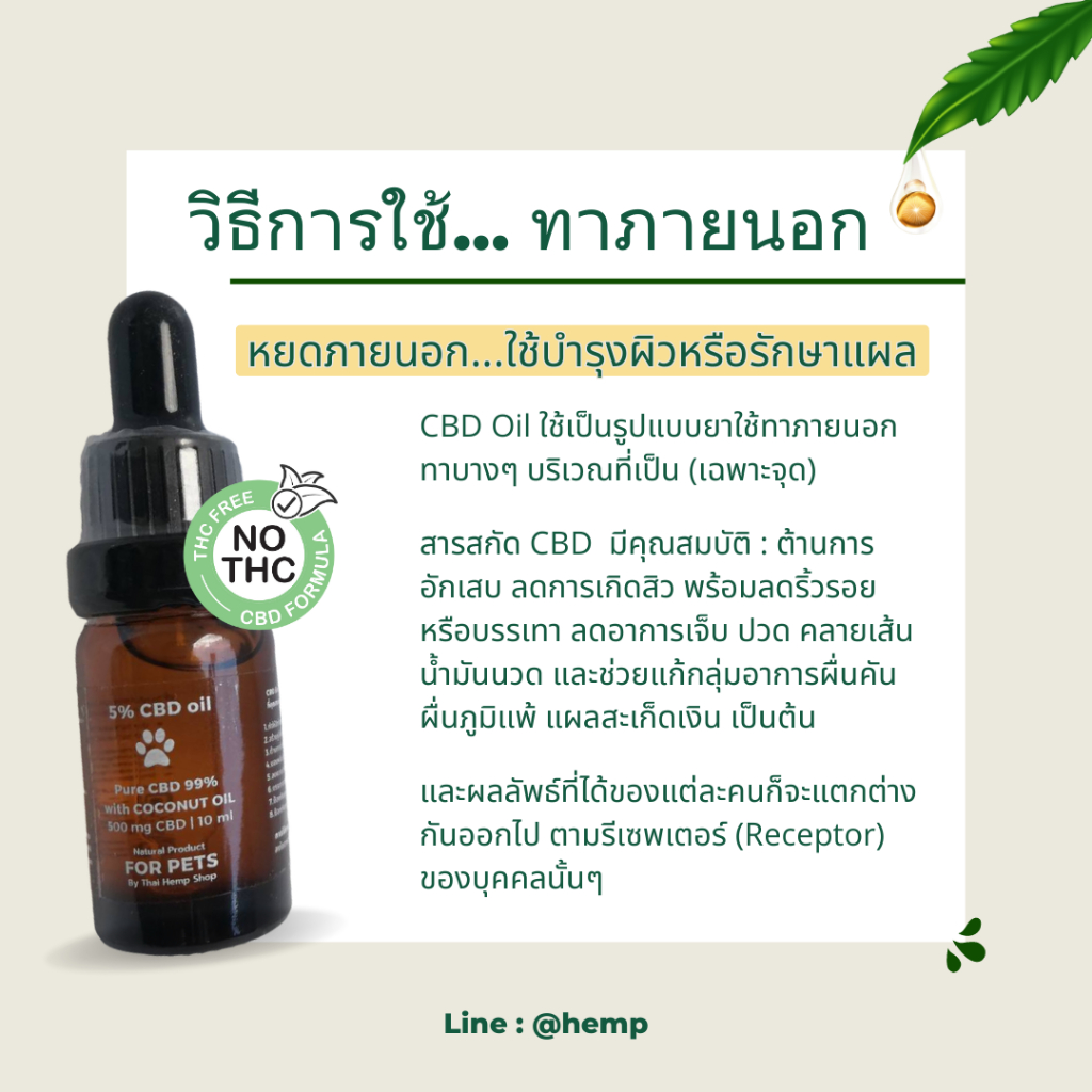 5% CBD Oil for Pets | 10 ml. สามารถช่วยสุนัขและแมว อาการชัก อาการวิตกกังวล นอนหลับลึกและอื่นๆ