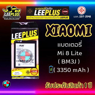 แบตเตอรี่ LEEPLUS รุ่น Xiaomi Mi 8 Lite ( BM3J ) มี มอก. รับประกัน 1 ปี