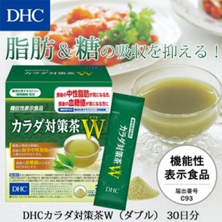 DHC Health Care Tea W ยับยั้งการดูดซึมไขมันและน้ำตาล