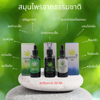 น้ำมันซีบีดีC/B/D oil Tincture full Spectrum สุดคุ้ม50ml