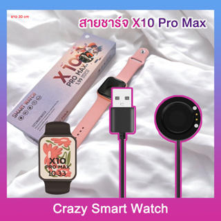 พร้อมส่ง สายชาร์จ x10 Pro Max แบบแม่เหล็ก charger for X10 Pro Max ยาว30cm