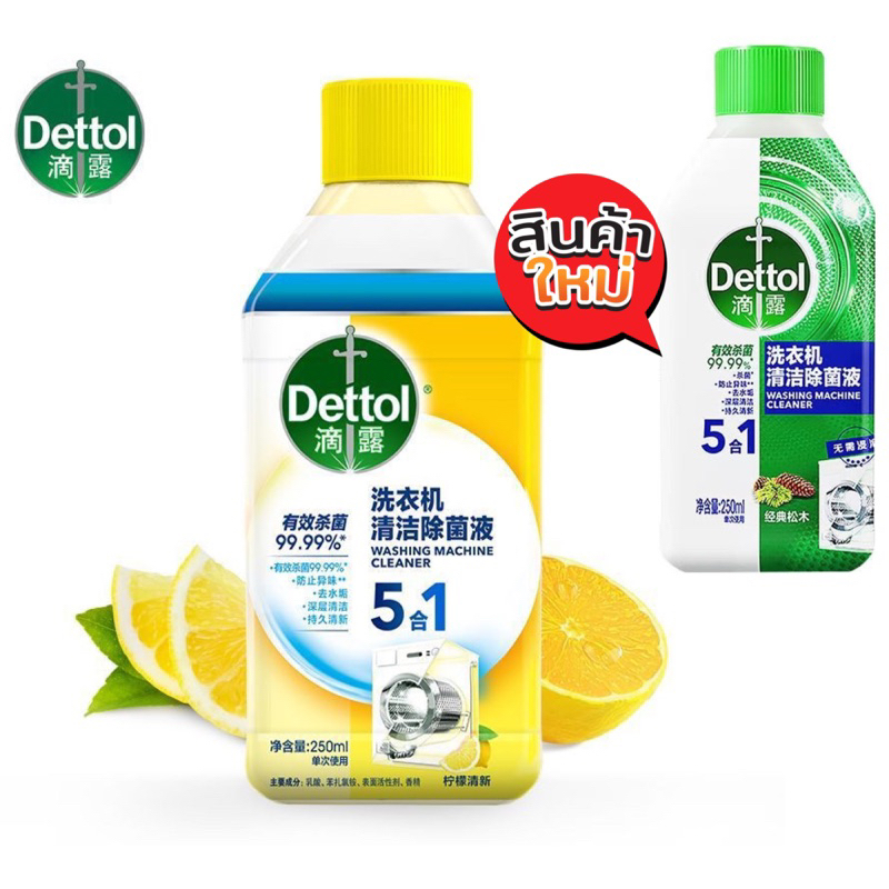 พร้อมส่ง👕 Dettol washing machine cleaner เดทตอล ล้างเครื่องซักผ้า กลิ่นส้ม
