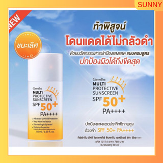 ครีมกันแดด กิฟฟารีน เนื้อน้ำนม Multi Protective Sunscreen SPF50+ PA+++