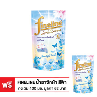 [ซื้อ 1 แถม 1] FINELINE ไฟน์ไลน์ น้ำยาซักผ้า – ถุงเติม 400 มล. – สีฟ้า (ทั้งหมด 2 ถุง)