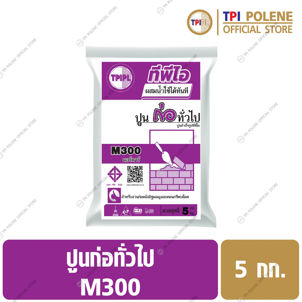 ปูนก่อ ทั่วไป ปูนสำเร็จรูป ทีพีไอ M300 ขนาด 5 กก.