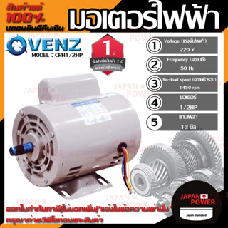 VENZ มอเตอร์ รุ่น CRH1/2HP 220V 1/2แรง 4P มอเตอร์ไฟฟ้า มอเตอ มอเตอไฟฟ้า