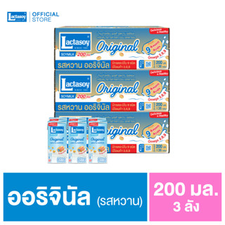 แลคตาซอย ออริจินัล 200 มล. (รสหวาน) ขายยก 3 ลัง (รวม 108 กล่อง)