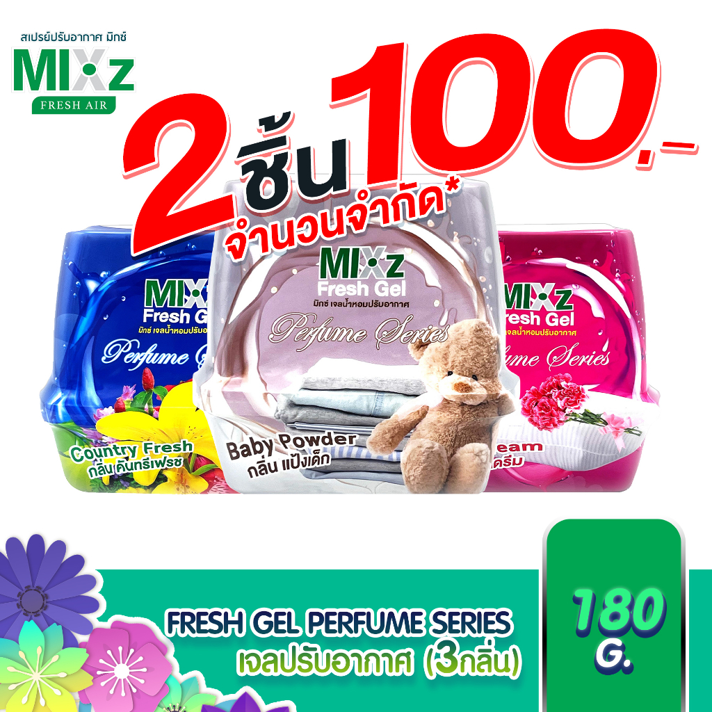 MIXz fresh gel perfume series เจลหอมปรับอากาศ 180 G