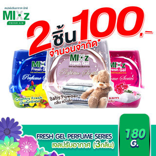 MIXz fresh gel perfume series เจลหอมปรับอากาศ 180 G