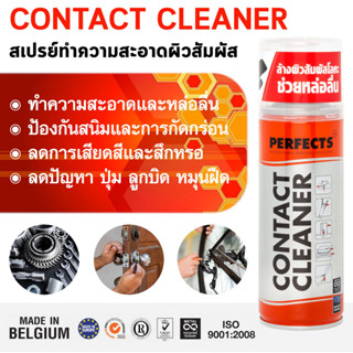 Contact Cleaner : สเปรย์ทำความสะอาดผิวสัมผัส ขนาดบรรจุ 200 มิลลิลิตร