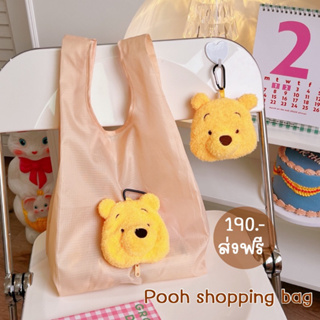 กระเป๋าหมีพูพับเก็บได้ หรือเป็นพวงกุญแจน่ารัก กางเป็นถุงช็อปปิ้ง Pooh shopping bag