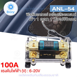 Biory ANL-54 ฟิวส์ดิจิตอล 100A 6-20V เข้า1ออก1 ฟิวส์วัดโวลต์ ฟิวรถยนต์ พร้อมจอแสดงผลดิจิตอล ฟิวส์ กระบอกฟิวส์  #7504 ^SA