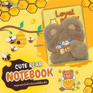 สมุดจดบันทึกน้องหมีมือเด้ง Cute Bear Notebook