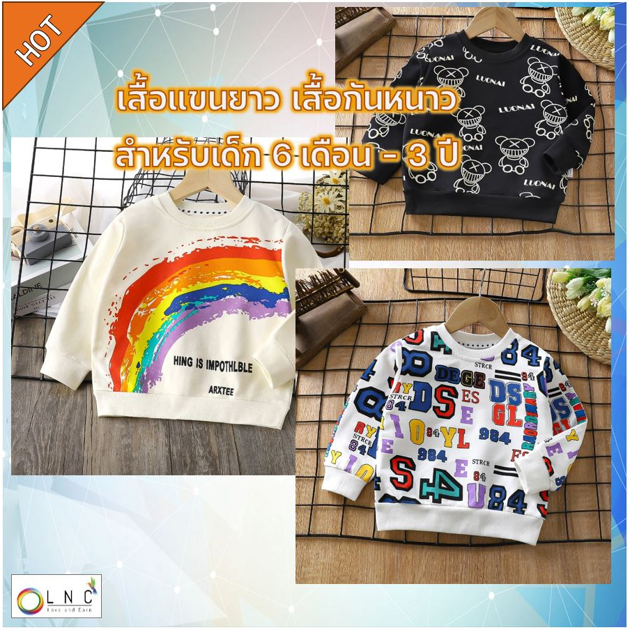 มี Stock ส่งไว เสื้อเด็ก เสื้อแขนยาวเด็ก 6เดือน - 3 ปี สำหรับใส่นอนห้องแอร์ ชุดเด็ก ผ้าฝ้าย Cotton 100% น่ารัก