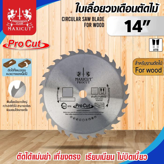 ใบเลื่อยวงเดือน สำหรับตัดไม้ size : 14" MAXICUT Super cut ตัดได้แม่นยำ ไม่บิดงอ ชิ้นงานเรียบ คม ทนทาน
