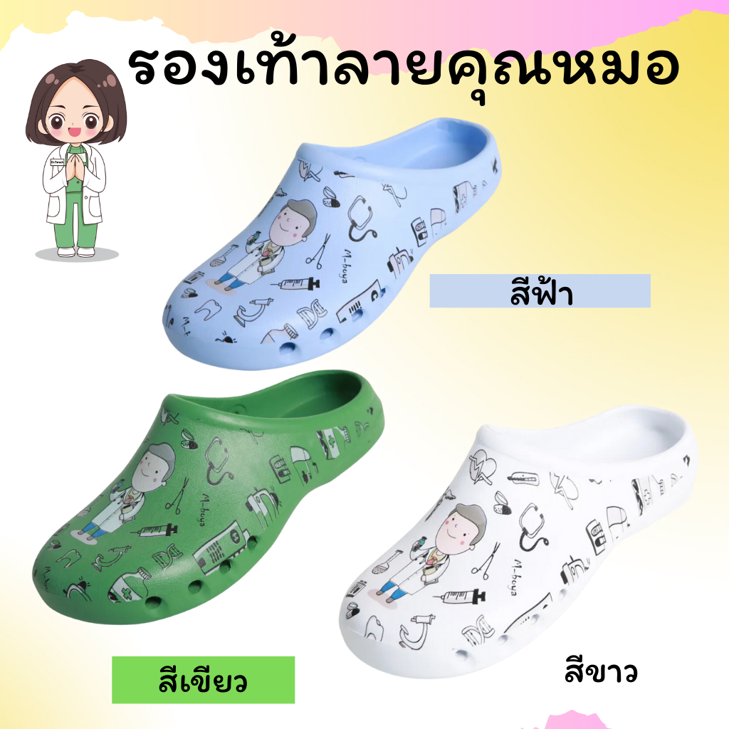 รองเท้าใส่เล่น รองเท้าห้องผ่าตัด พิมพ์การ์ตูน ลายคุณหมอ ใส่สบาย กันลื่น ปลายมน เบา