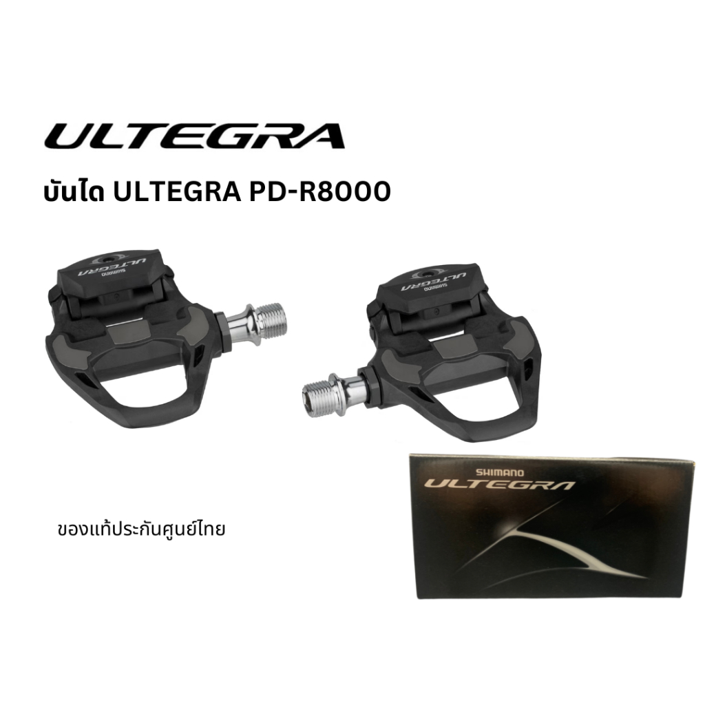 บันไดจักรยาน Ultegra รุ่น PD-R8000 แบบแกนธรรมดา และ แกน +4MM