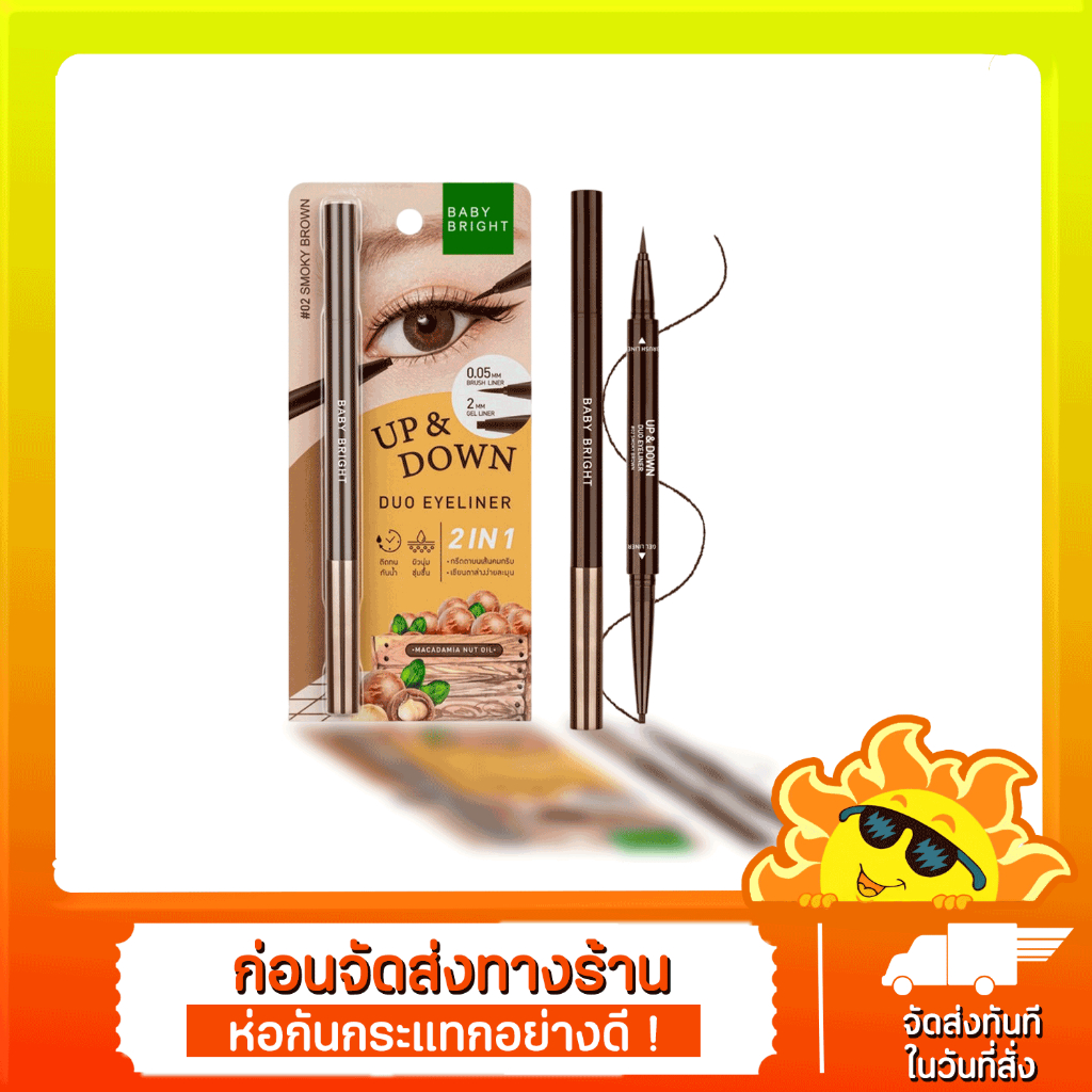 BABY BRIGHT เบบี้ไบร์ท อัพ ดาวน์ ดูโอ้ อายไลเนอร์ 0.1g +0.35g สโมคกี้ บราวน์