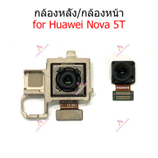 กล้องหน้า Huawei nova5t กล้องหลัง Huawei NOVA5T กล้อง Huawei  nova5t