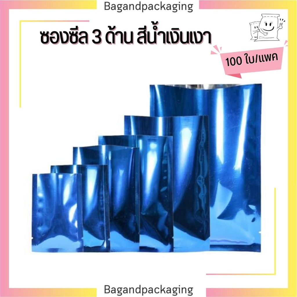(100 ซอง) ซองฟอยล์สีน้ำเงิน ซองซีล 3 ด้าน ไม่มีซิป ถุงฟอยล์ซีล bagandpackaging