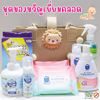 ชุดของขวัญเยี่ยมคลอด พร้อมส่ง!