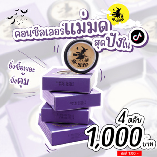 โปรไฟลุก  4 ตลับ M-Blithe คอนซีลเลอร์  ( แท้100 % สินค้าจากบริษัท) ล็อตใหม่ มี อ.ย.