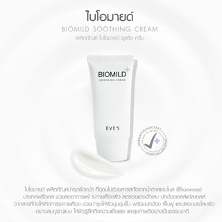 ไบโอมายด์ EVES Biomild Soothing Cream ( ไบโอมายด์ อีฟส์ บำรุงผิวหน้า)