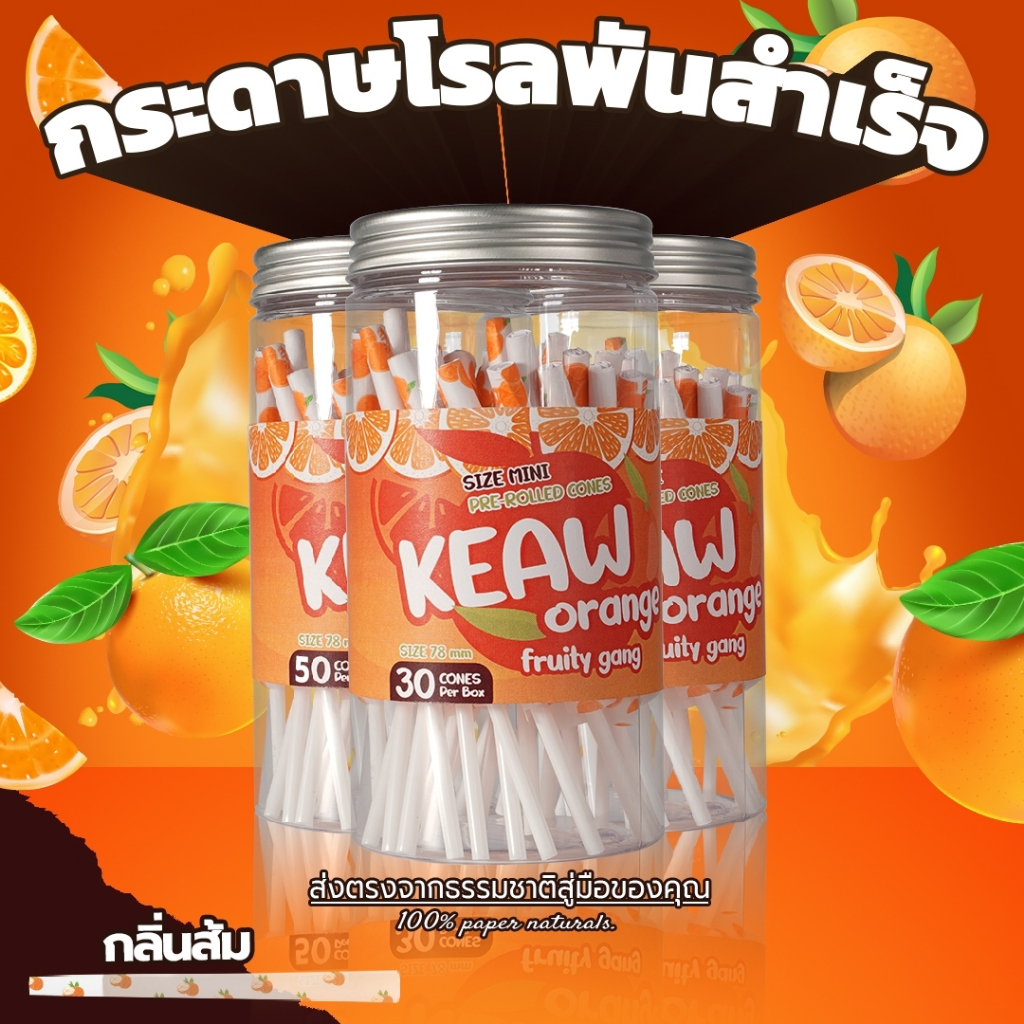 พร้อมส่ง !!! กระดาษพันสำเร็จ orange Keaw