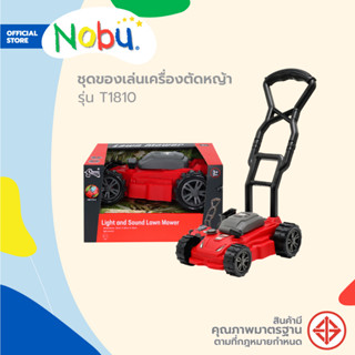 NOBU ของเล่น ชุดเครื่องตัดหญ้า รุ่น T1810 |B|