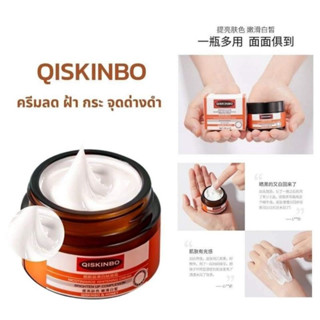 ❤️Love Sale❤️QISKINBO​ Whitening​ Cream​:Niacinamide​ ไวท์เทนนิ่งครีม ลด ฝ้า กระจุดด่างดำ