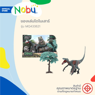 NOBU ของเล่น ไดโนเสาร์ SHOCK DRAGON รุ่น MQ433821 |EA|