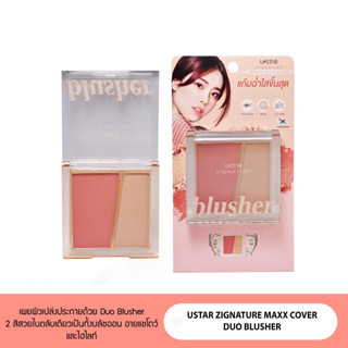 USTAR Zignature Maxx Cover Duo Blusher ยูสตาร์ ซิกเนเจอร์ แม็กซ์ คัฟเวอร์ ดูโอ บลัชเชอร์(prosale24hrs)