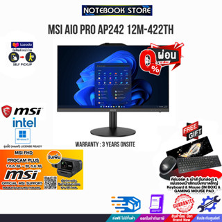 [รับเพิ่ม! MSI FHD PROCAM PLUS][รับเพิ่ม! MSI FHD PROCAM PLUS][ผ่อน 0% 10 ด.]MSI AIO PRO AP242 12M-422TH/ประกัน3 Y