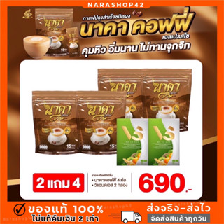 {🔥2 แถม 4 ของแท้ } #นาคาคอฟฟี่ #กาแฟไฟเบอร์ข้าวโพด  ตัวช่วยคุมหิว อิ่มนาน ไม่ทานจุกจิก ไม่มีน้ำตาล