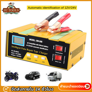 เครื่องชาร์จแบตเตอรี่ ชาร์จเต็มใน5นาที เครื่องชาตแบตเตอรี่รถยนต์ 12v24 ชาร์จแบตเตอรี่ 220W ตู้ชาตแบต ที่ชาจแบตรถยน