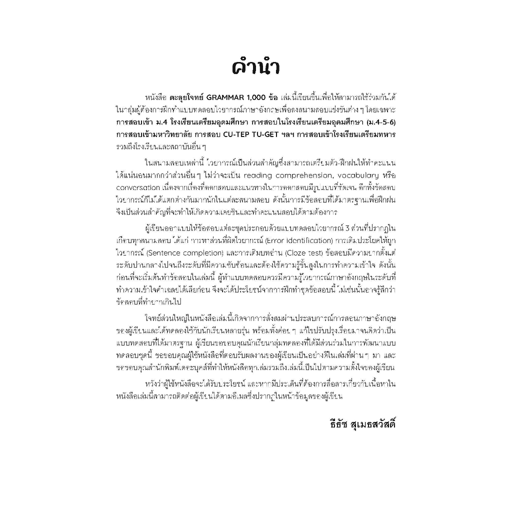 หนังสือตะลุยโจทย์ Grammar 1 รูปที่ 8