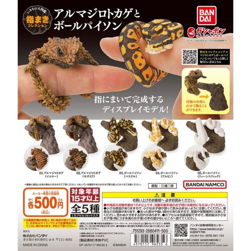 🦎🐍 ของแท้ พร้อมส่ง 🐍🦎 กาชาปอง สารานุกรม สัตว์เลื้อยคลาน : Finger Maki Collection Armadillo Lizard & 