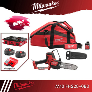 Milwaukee - M18 FHS20-0B0 เลื่อยตัดกิ่งไร้สาย 18 โวลต์ (เครื่องเปล่า)