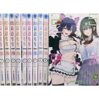 (ครบชุด) 2.5 มิติ ริริสะ เล่ม1-10 ล่าสุด มือหนึ่ง รักพิมพ์ luckpim