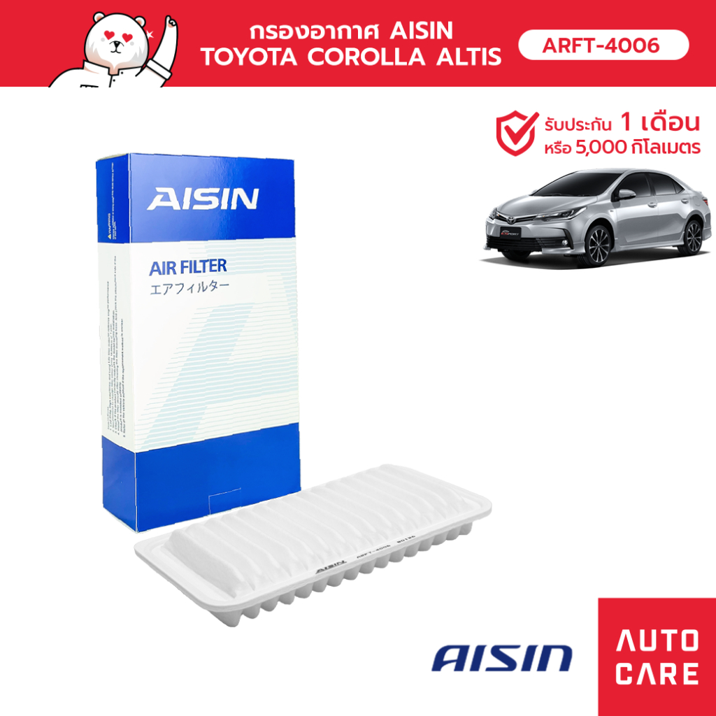 กรองอากาศ AISIN โตโยต้า TOYOTA COROLLA ALTIS อัลติส [ARFT-4006]