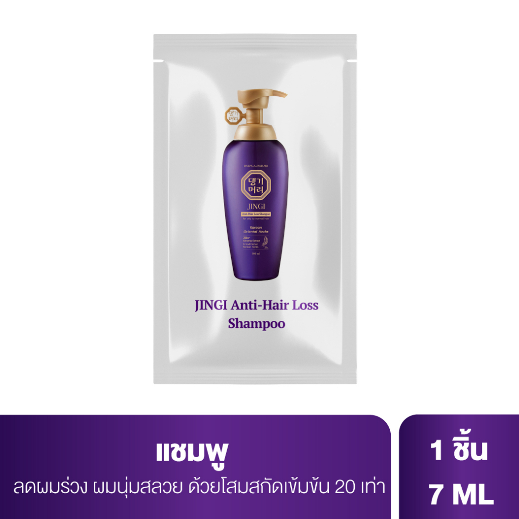 [ซองสินค้าสมมนาคุณ] แชมพูลดผมร่วง แชมพูซอง Daeng Gi Meo Ri Jingi 7ml แชมพู/ทรีทเมนท์ แทงกีโมรี จินจิ แบบซอง 7 มล.