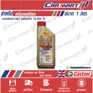 แท้💯|ถูก| ส่งไว🔥 CASTROL EDGE น้ำมันเครื่อง คาสตรอล เอจ  PICK-UP 5w30 1 ลิตร สังเคราะห์แท้ ดีเซล