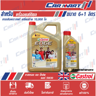 แท้💯 ส่งไว🔥 CASTROL น้ำมันเครื่อง ดีเซล สังเคราะห์แท้ คาสตรอล เอจ PICK-UP 5w30 6+1L